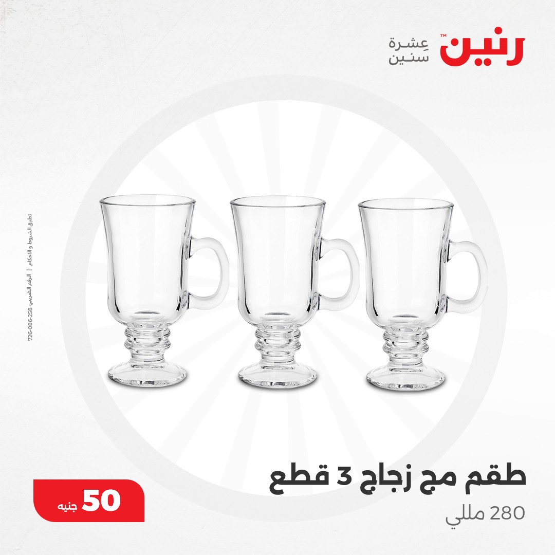 raneen offers from 11dec to 11dec 2024 عروض رنين من 11 ديسمبر حتى 11 ديسمبر 2024 صفحة رقم 14